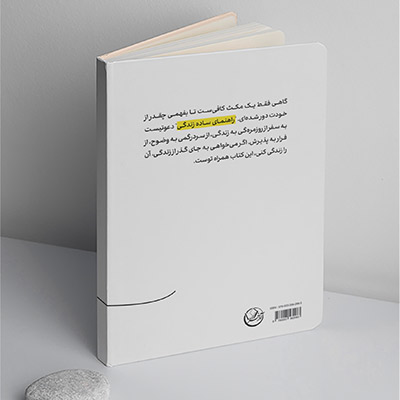 کتاب راهنمای ساده زندگی - تصویر 2