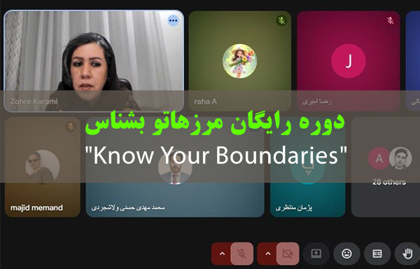 کارگاه مرزهاتو بشناس